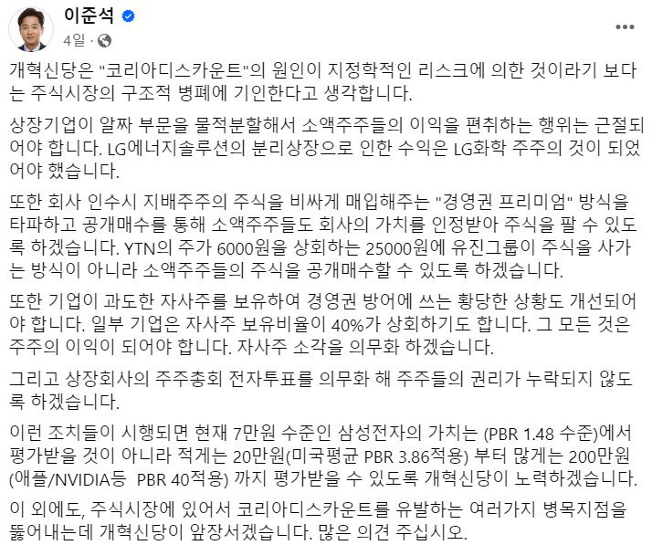 이준석 전 국민의힘 대표 페이스북 캡쳐