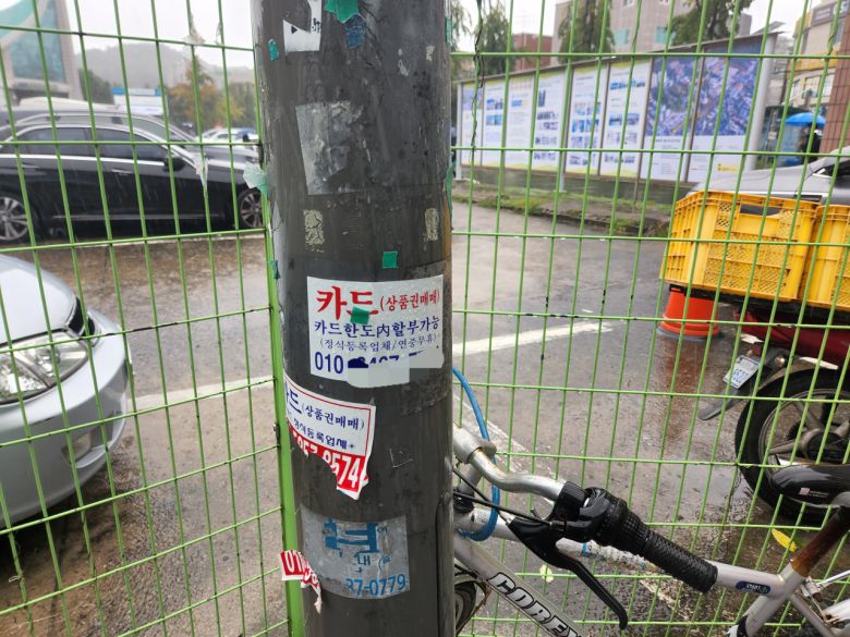 서울 한 거리에 불법 사금융 전단지가 부착돼 있다. 김광우 기자.