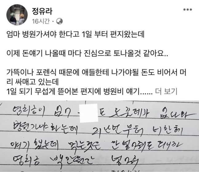 정유라 페이스북 캡처