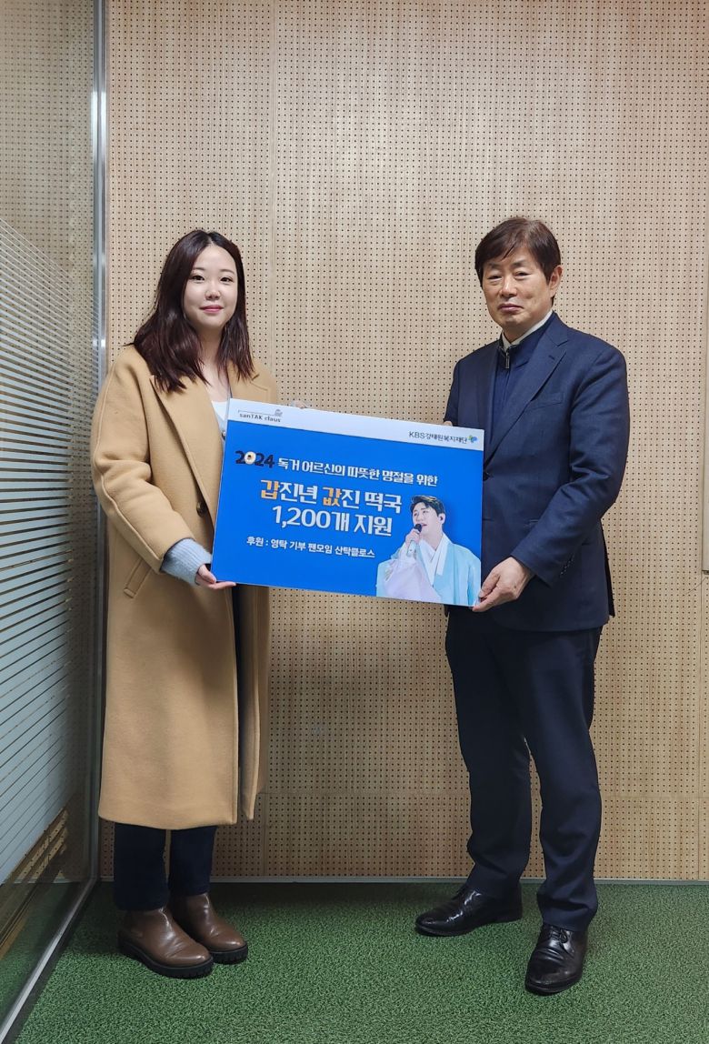 '산탁클로스'는 “명절을 홀로 보내실 어르신들께 직접 떡국을 끓여 대접하고 싶은 마음을 담아 따뜻한 사랑을 드린다”며 “봉사와 기부 활동을 꾸준히 이어온 가수 영탁의 뜻을 이어받아 주변 이웃들에게 좋은 에너지를 전하는 선한 순환을 실행할 수 있어 더없이 뿌듯하고 감사하다. 긍정의 기운이 이웃분들께 전해지기를 소망한다”고 기부 소감을 밝혔다.