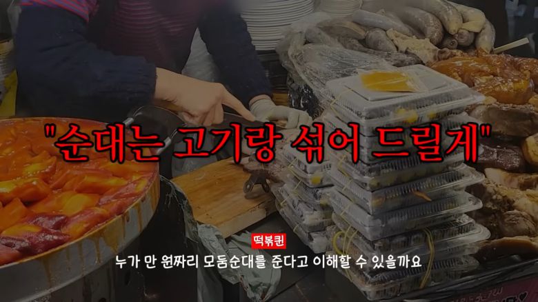 [유튜브 ‘떡볶퀸’ 갈무리]