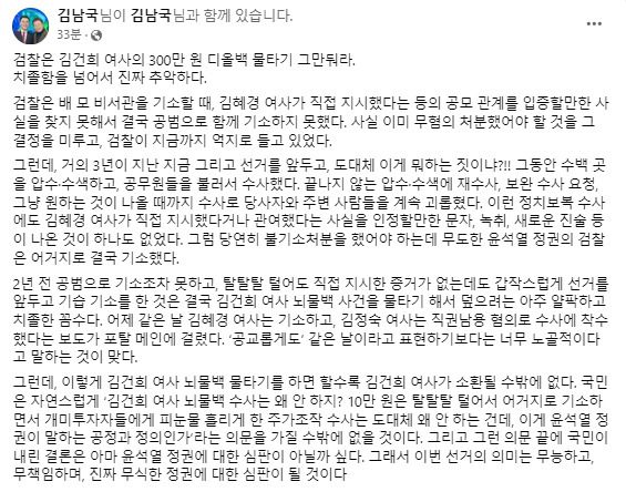 [김남국 무소속 의원 페이스북 캡처]