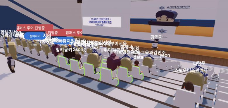 LG유플러스와 숙명여자대학교가 공동 개발한 메타버스 플랫폼 ‘스노우버스’에서 15일 숙명여대 2024년 신입생 대상 ‘예비대학’ 특강이 진행되고 있다. [스노우버스 캡쳐]