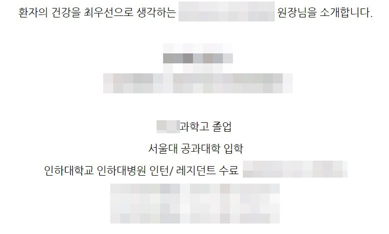 한 내과의원 홈페이지 캡쳐.