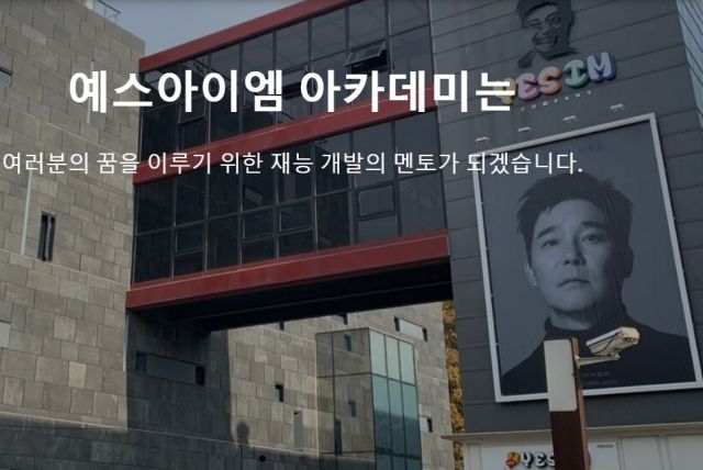 예스아이엠아카데미 홈페이지 메인 화면에 걸려있는 학원 전경 사진. 임창정의 얼굴이 외벽에 크게 걸려 있다.