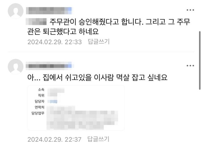 숨진 공무원 관련 비난 댓글[모 온라인 카페 캡처]