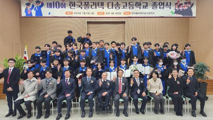 지난 1월 5일 제10회 다솜고 졸업식에서 졸업생 42명과 선생님들이 기념사진을 촬영하고 있다. [한국폴리텍대학 제공]