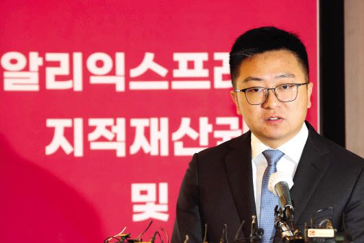 레이 장 알리익스프레스코리아 한국대표가 지난해 12월 열린 기자간담회에서 발표하고 있다. [연합]