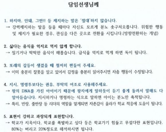교육부 5급 사무관 A씨가 지난해 자녀의 초등학교 담임교사에게 보낸 편지. [전국초등교사노동조합]
