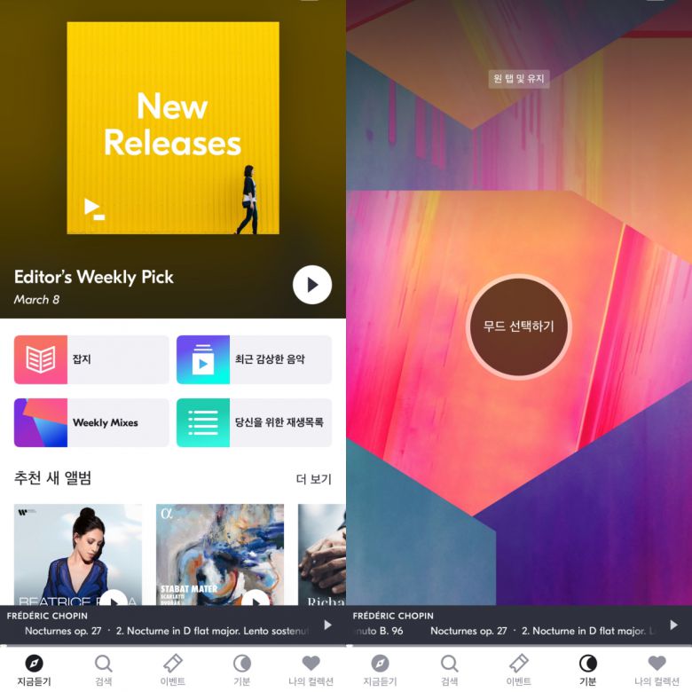 클래식 음악 스트리밍 플랫폼 이다지오