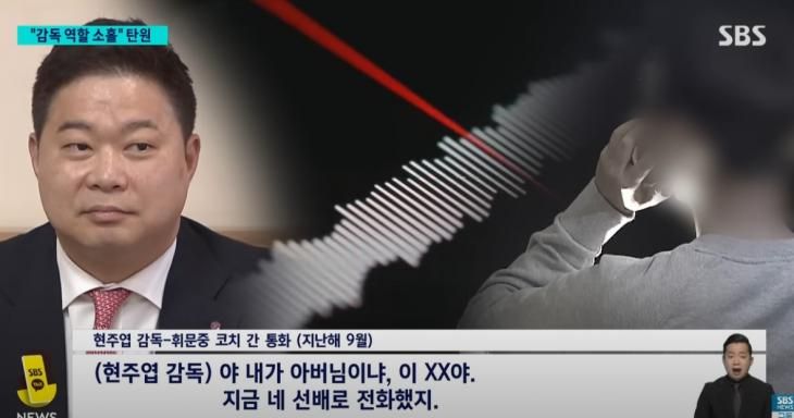 [헤럴드경제=김유진 기자] 휘문고 농구부 현주엽 감독이 자신의 자녀들이 활동하는 휘문중학교 농구부에 갑질을 했다는 의혹이 불거지자, 휘문고 학부모들이 반박했다. 오히려 휘문중 농구부 A 감독이 폭언, 폭행·가혹행위를 했다고 주장하며 고발했다.