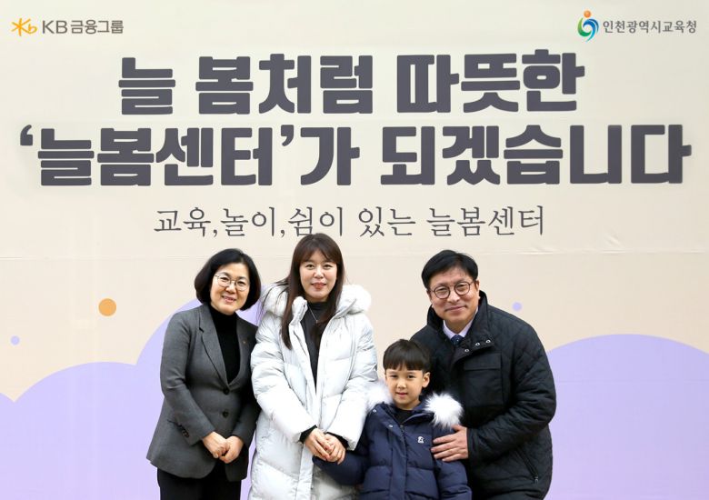 28일 인천 서구 가정동 서부 거점형 늘봄센터 개관식에서 김경남(왼쪽) KB금융지주 ESG상생본부 상무와 도성훈(오른쪽) 인천광역시교육청 교육감이 학부모, 학생과 함께 기념촬영을 하고 있다.[KB금융그룹 제공]