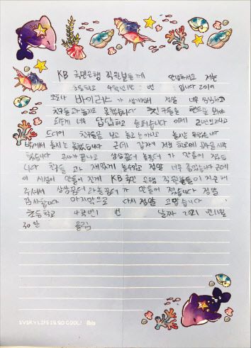 늘봄센터를 이용하는 초등학생이 KB금융에 보낸 감사편지