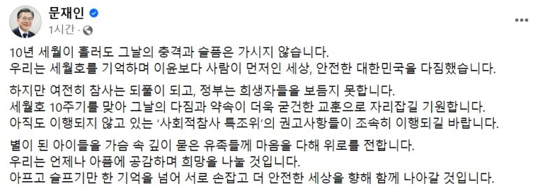[문재인 전 대통령 페이스북 캡처]