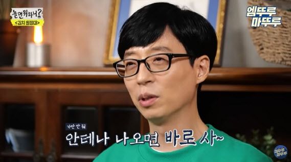 안테나 투자에 관심을 내비쳤던 유재석 [사진, MBC]