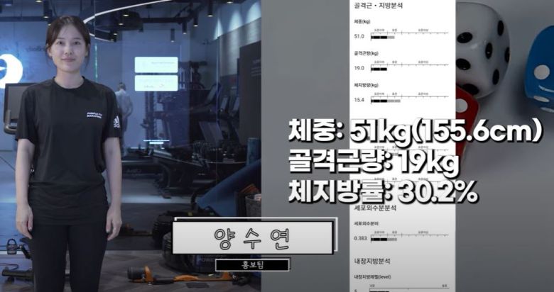 [인바디 유튜브 캡처]