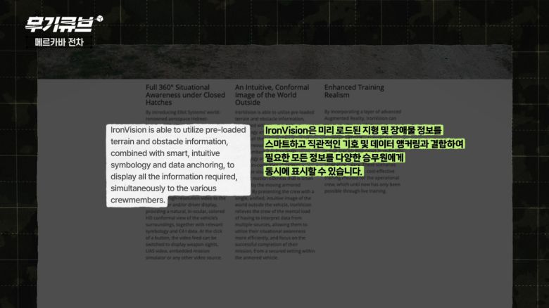 F-35 공동개발에 참여했던 이력 덕분일까요? 이스라엘은 이렇게 ‘하늘에 F-22가 있다면 지상에는 바락이 있다’고 말하듯 신종 위협에 대응하는 첨단 전차를 또 내놨습니다.