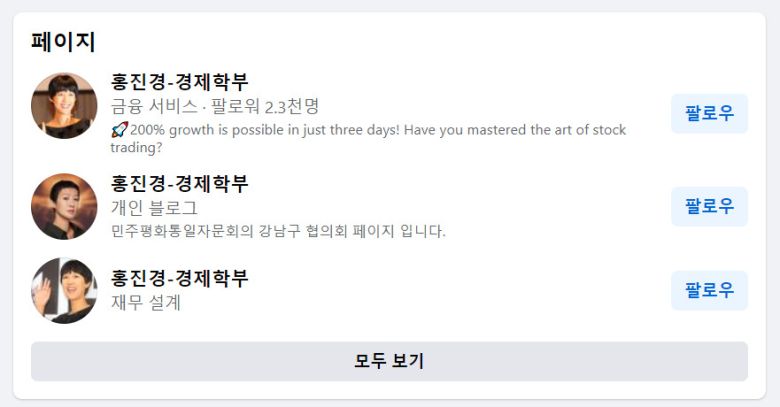 페이스북에 올라온 방송인 홍진경 사칭 계정