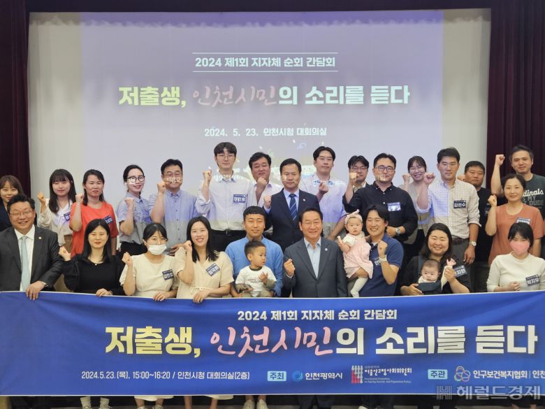 23일 인천시와 저출산고령화위원회가 공동주최한 정책 간담회에서 유정복 인천시장과 시민들이 기념 촬영을 하고 있다. 이용경 기자
