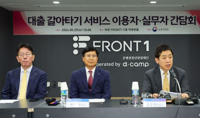 김주현 금융위원장이 29일 서울 마포구 프론트원에서 열린 '대출 갈아타기 서비스 이용자·실무자 간담회'에서 발언하고 있다. [연합]