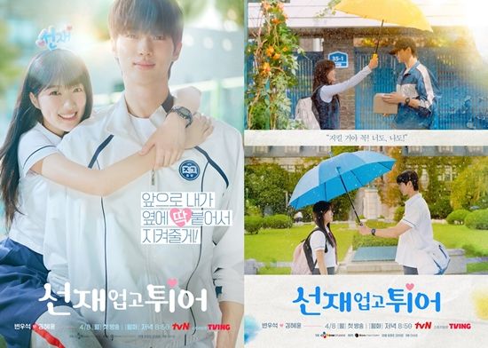 tvN 선재 업고 튀어