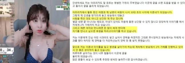 유부남과 불륜사실을 인정한 BJ 방송 모습. [아프리카TV]