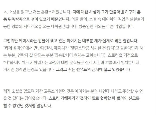 김현지씨가 정지돈 작가의 무단 인용 의혹과 관련해 블로그에 올린 글. [김현지 씨 블로그]