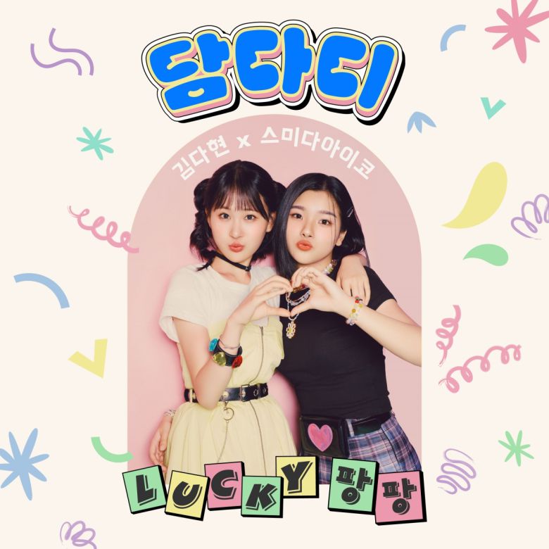 이미지 속 김다현과 스미다 아이코는 복고풍의 청청 패션으로 친근하면서도 깜찍한 매력을 발산했다. 또한 롤러장을 배경으로 80년대 추억을 소환하며 그때 그 시절 팬들에게는 반가움을, MZ세대에게는 색다른 즐거움을 안겼다.