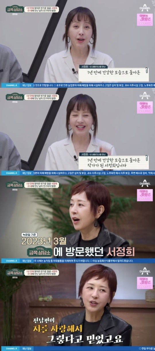 채널A '오은영의 금쪽상담소' 캡처