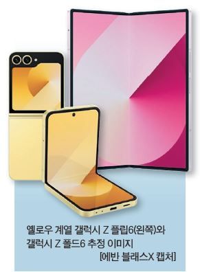 삼성전자의 새로운 폴더블폰 갤럭시 Z 플립6, 갤럭시 Z 폴드6가 드디어 공개된다. 삼성전자는 최초로 프랑스 파리에서 언팩을 개최, 파리 올림픽의 열기를 신작 판매로까지 이어간다는 목표다. 글로벌 폴더블폰 시장에서 중국 제조사의 도전이 거세지고 있는 가운데, 삼성전자가 폴더블폰 강자 자리를 다시 한번 굳히는 기회가 될지 주목된다.