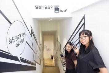 고객이 LG유플러스 MZ취향 커뮤니티 ‘일상비일상의틈byU+’에서 갤럭시 Z 폴드6·플립6를 활용해 방탈출 게임을 즐기고 있는 모습. [LG유플러스 제공]