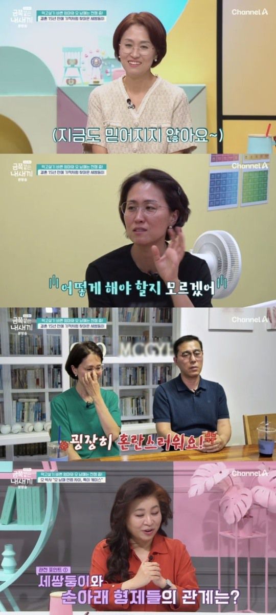 채널A '요즘 육아 금쪽같은 내 새끼' 캡처