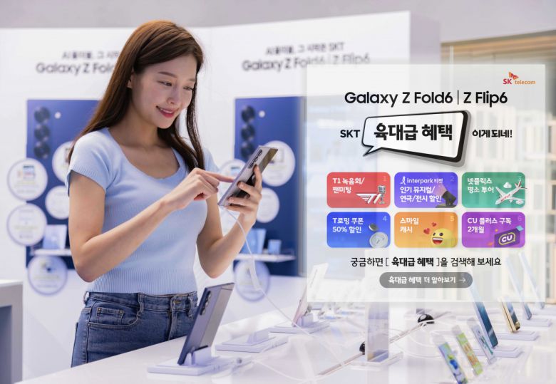 SK텔레콤은 19일부터 삼성전자의 최신 스마트폰 ‘갤럭시 Z 폴드6 · Z플립6’의 사전 개통을 시작한다고 밝혔다. [SK텔레콤 제공]