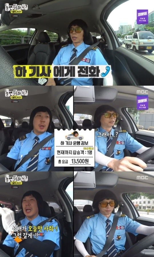 MBC '놀면 뭐하니?' 방송캡쳐