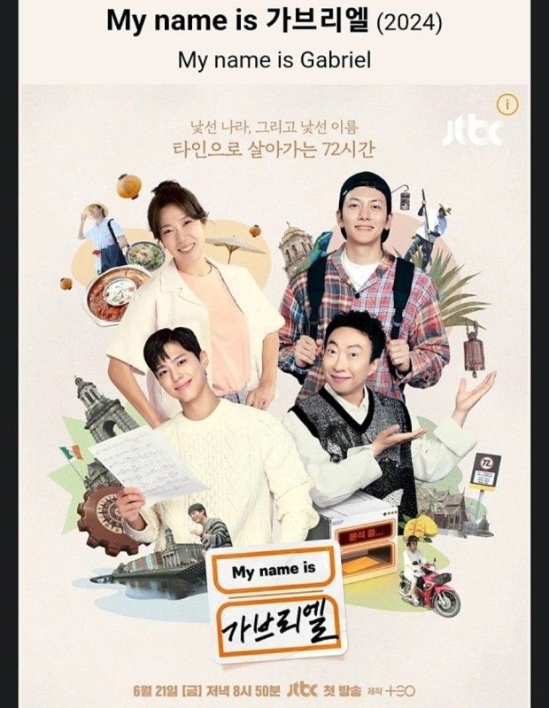 ‘마이 네임 이즈 가브리엘’ [JTBC]