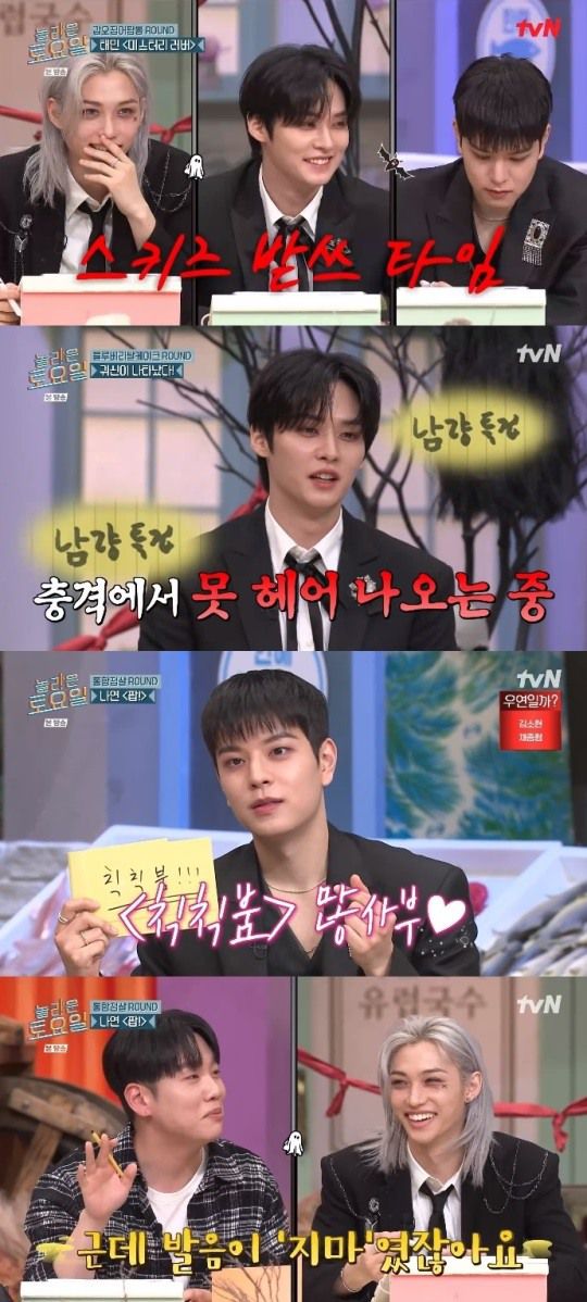 tvN '놀토' 방송캡쳐