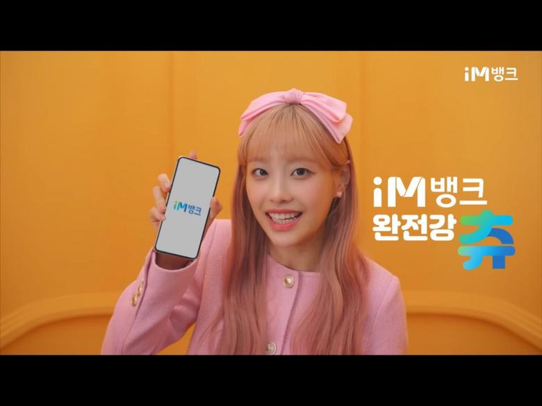 아임뱅크의 홍보영상 중 일부.[유튜브 캡쳐]