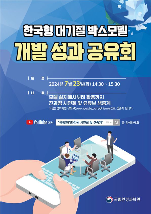 [헤럴드경제=이태형 기자]가로와 세로 각각 30㎞, 높이 1~2㎞인 가상의 상자로 나눠 미세먼지 등 대기오염물질의 농도변화를 측정할 수 있는 모델이 개발됐다.