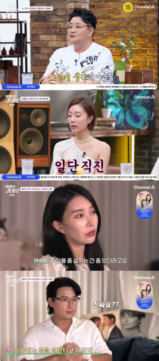 채널A '아빠는 꽃중년' 캡처