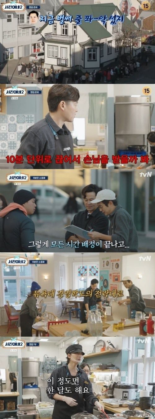 tvN '서진이네2' 방송화면 캡처