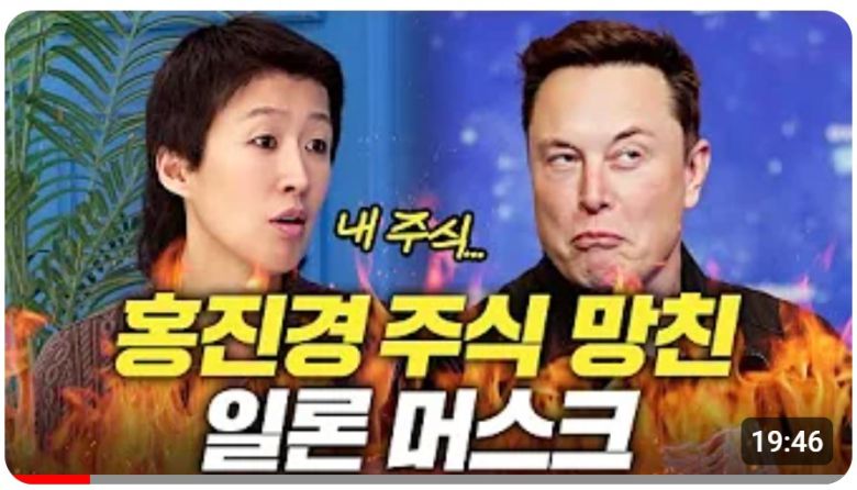 [유튜브 '공부왕찐천재 홍진경' 채널 캡처]