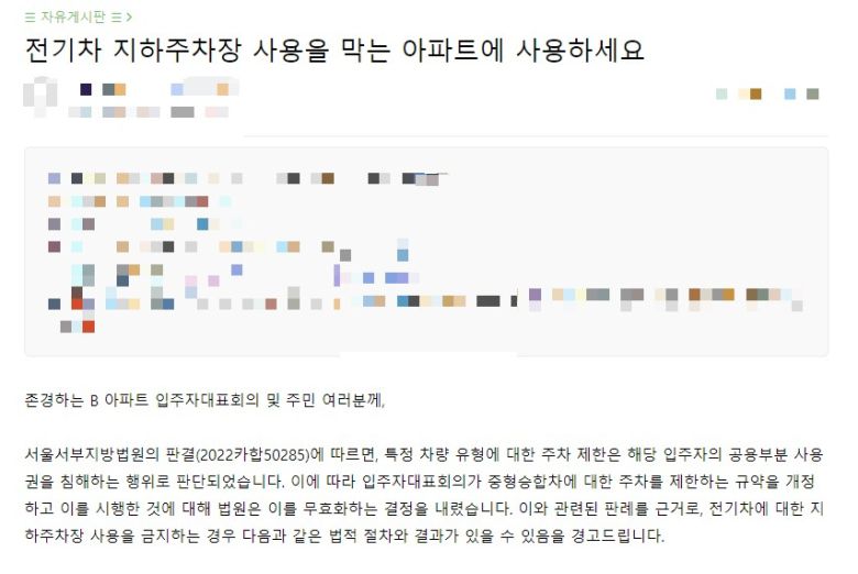 한 전기차 카페에 ‘전기차 지하주차장 사용을 막는 아파트에 사용하라’며 반박자료가 올라와 있다. [네이버 카페 갈무리]