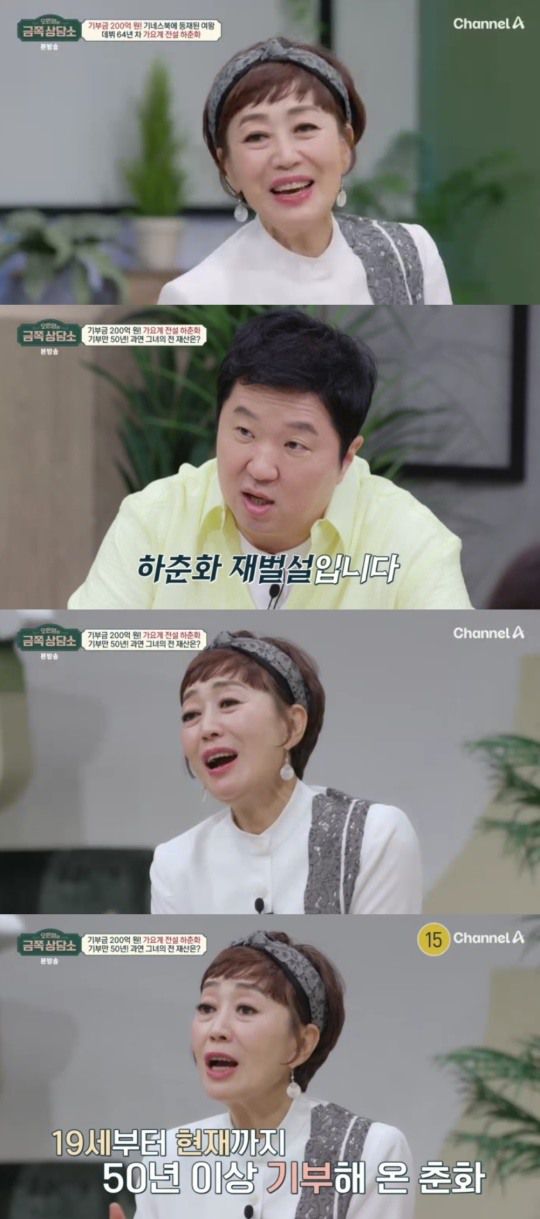 채널A '오은영의 금쪽상담소' 캡처