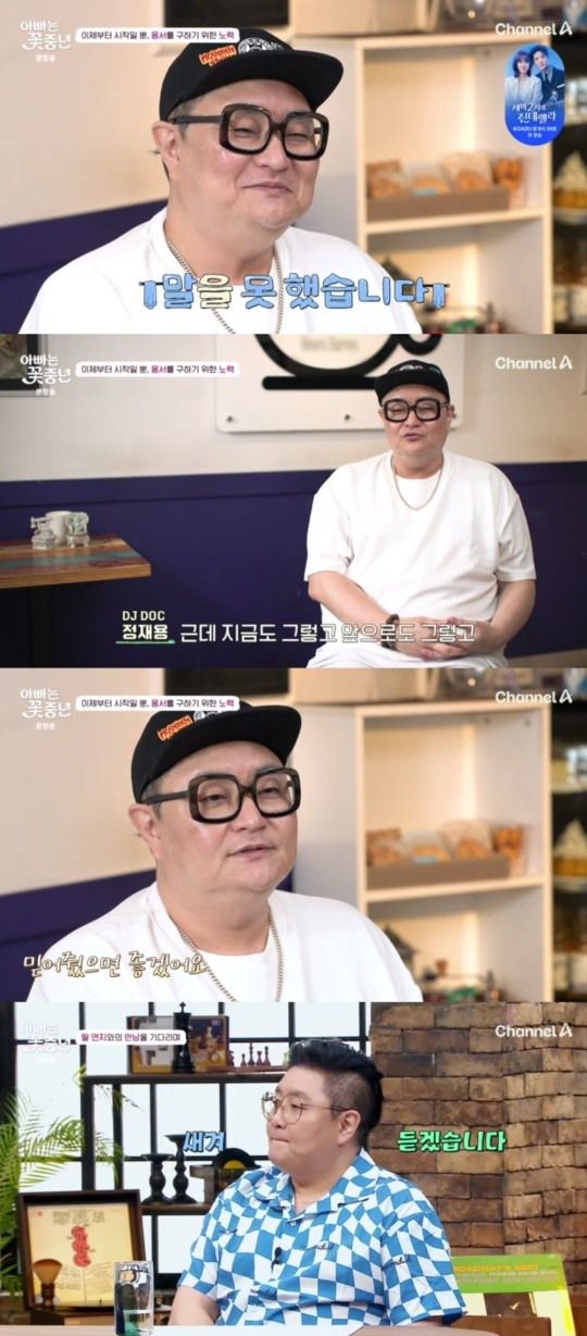 채널A '아빠는 꽃중년' 캡처