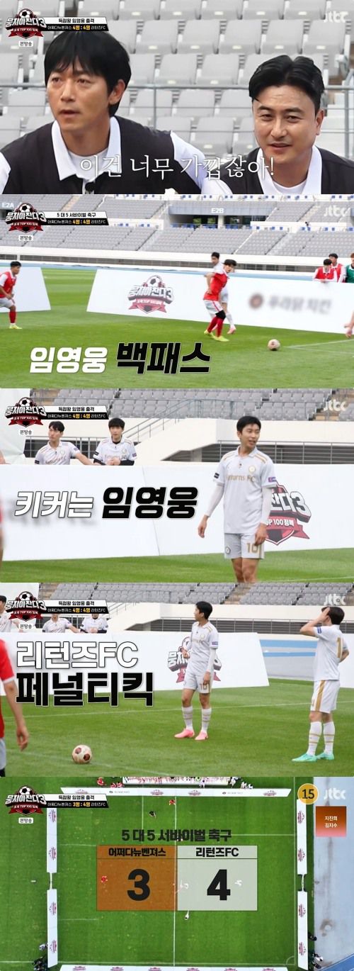 JTBC '뭉쳐야 찬다 3' 방송화면 캡처