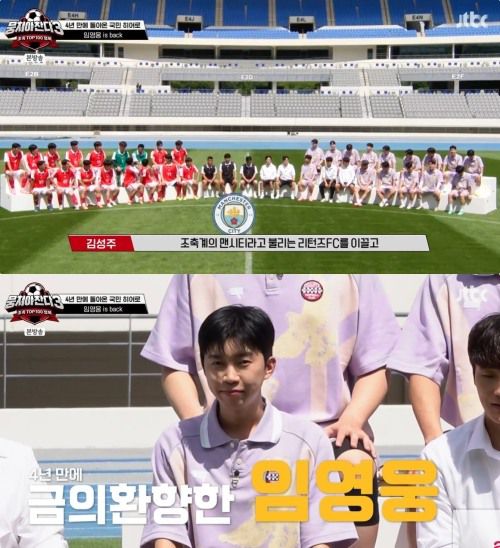 JTBC '뭉쳐야 찬다 3' 방송화면 캡처