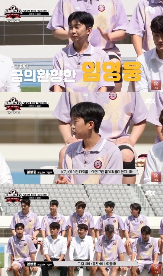 JTBC '뭉쳐야 찬다3' 방송 캡처