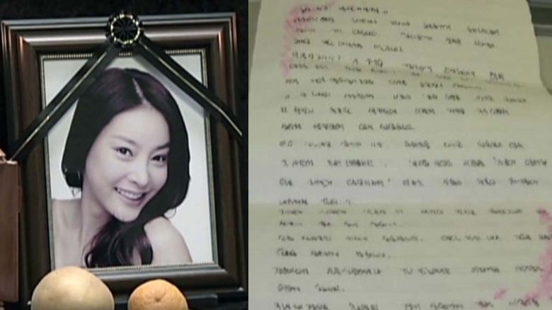 고(故) 장자연씨가 남긴 유서. [연합]