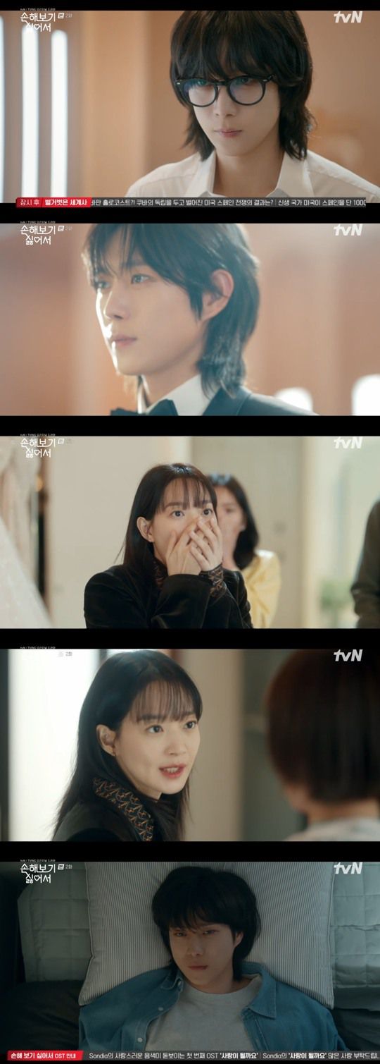 tvN ‘손해 보기 싫어서’캡처