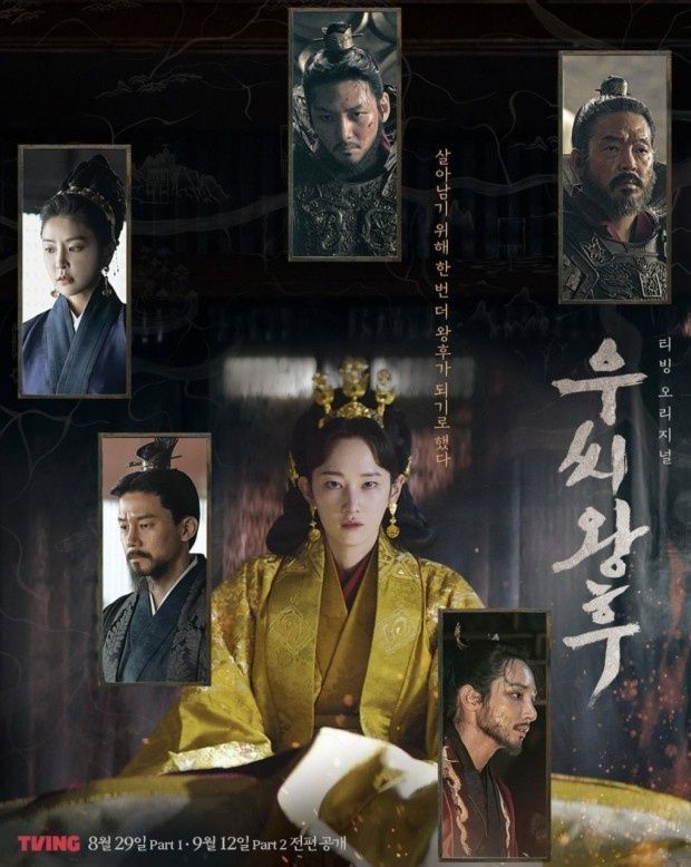 티빙 오리지널 시리즈 ‘우씨왕후’ [사진, 티빙]